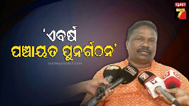 Panchayat raj Dept