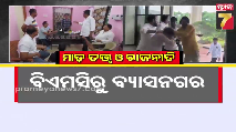 BJP-BJD Politics 