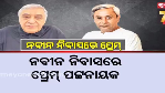 Prem Patnaik 