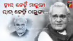 atal bihari bajpeyee