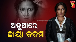 chhaya