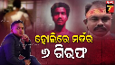 Six arrested in the murder case happened on Holi in Bhubaneswar.