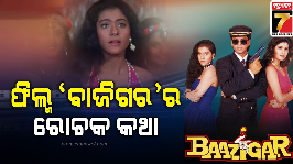 Nadim sraban wanted to replace kajal in film bazigar