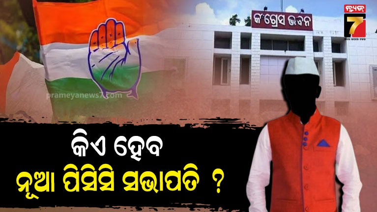 odisha pcc