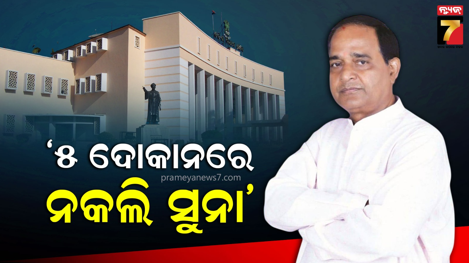 Odisha Assembly