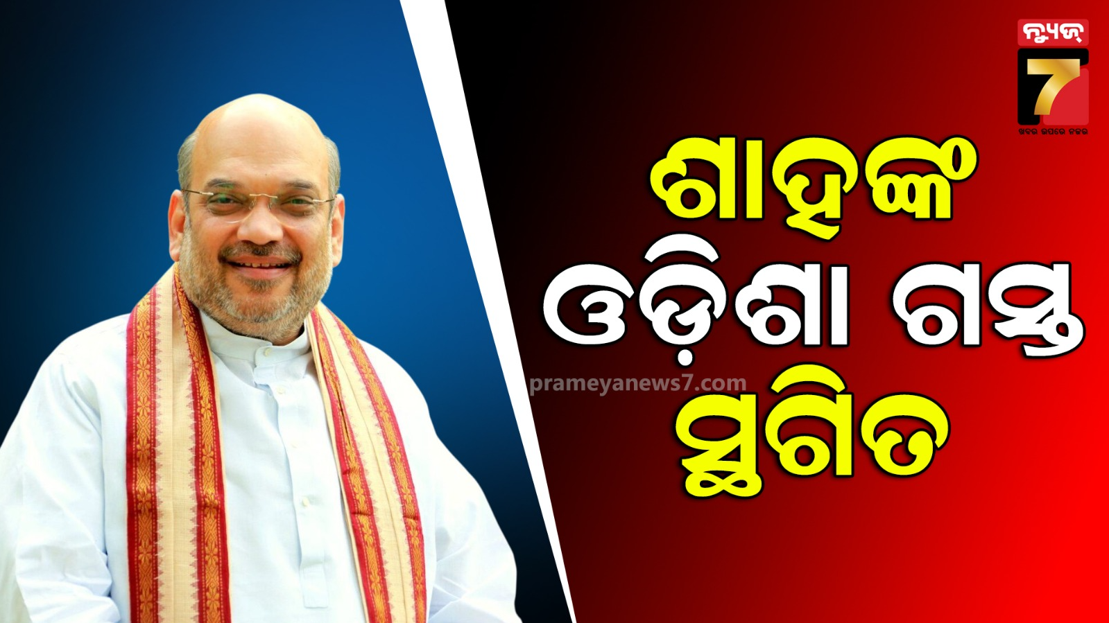 Amit Shah