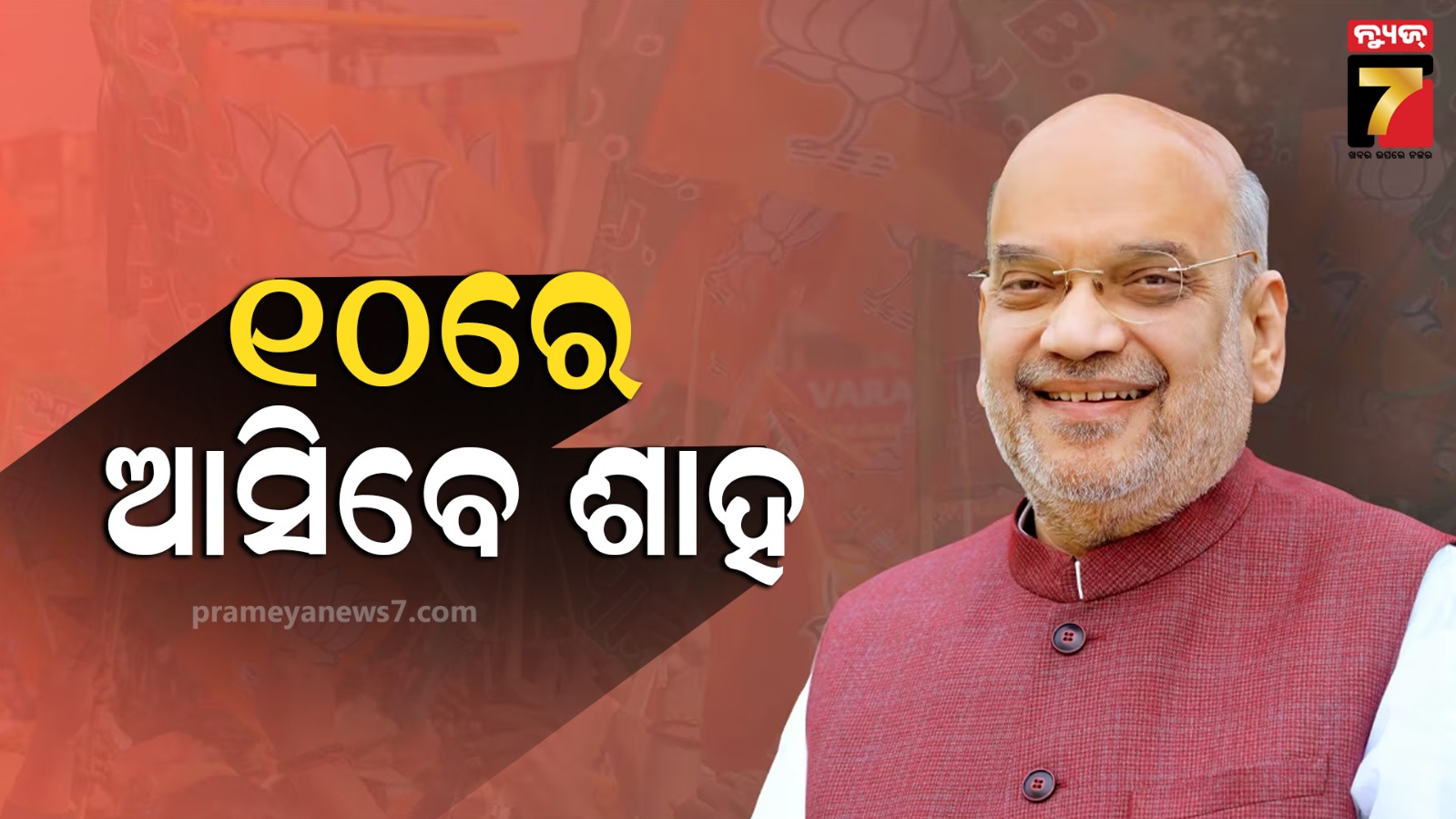 Amit Shah
