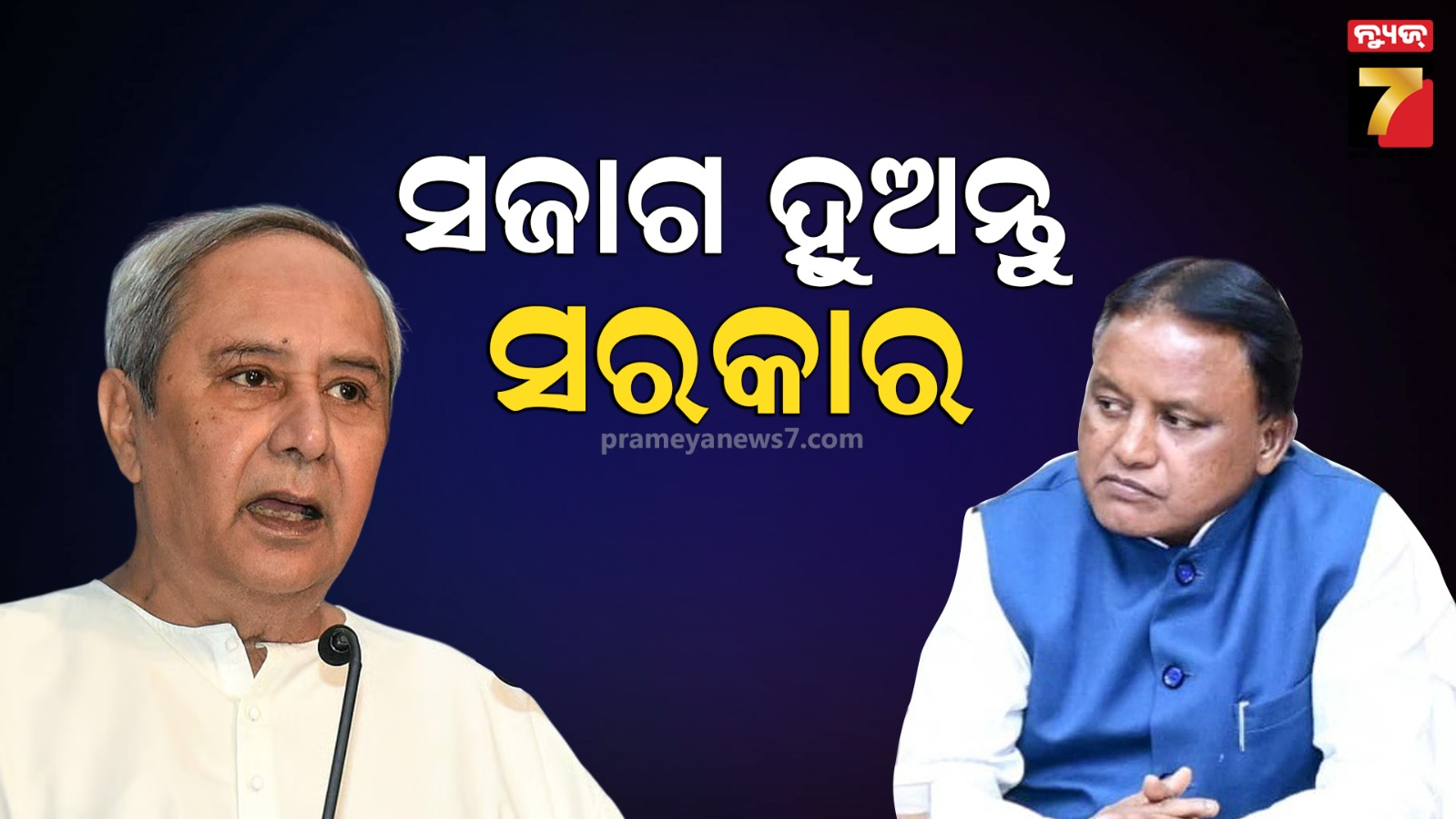 Naveen Patnaik