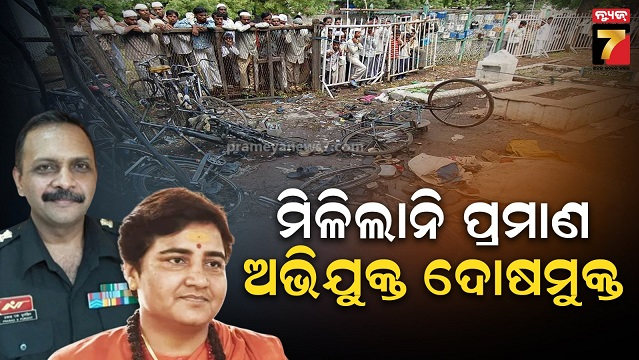 Malegaon bomb blast case 