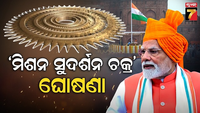 mission sudrashan chakra