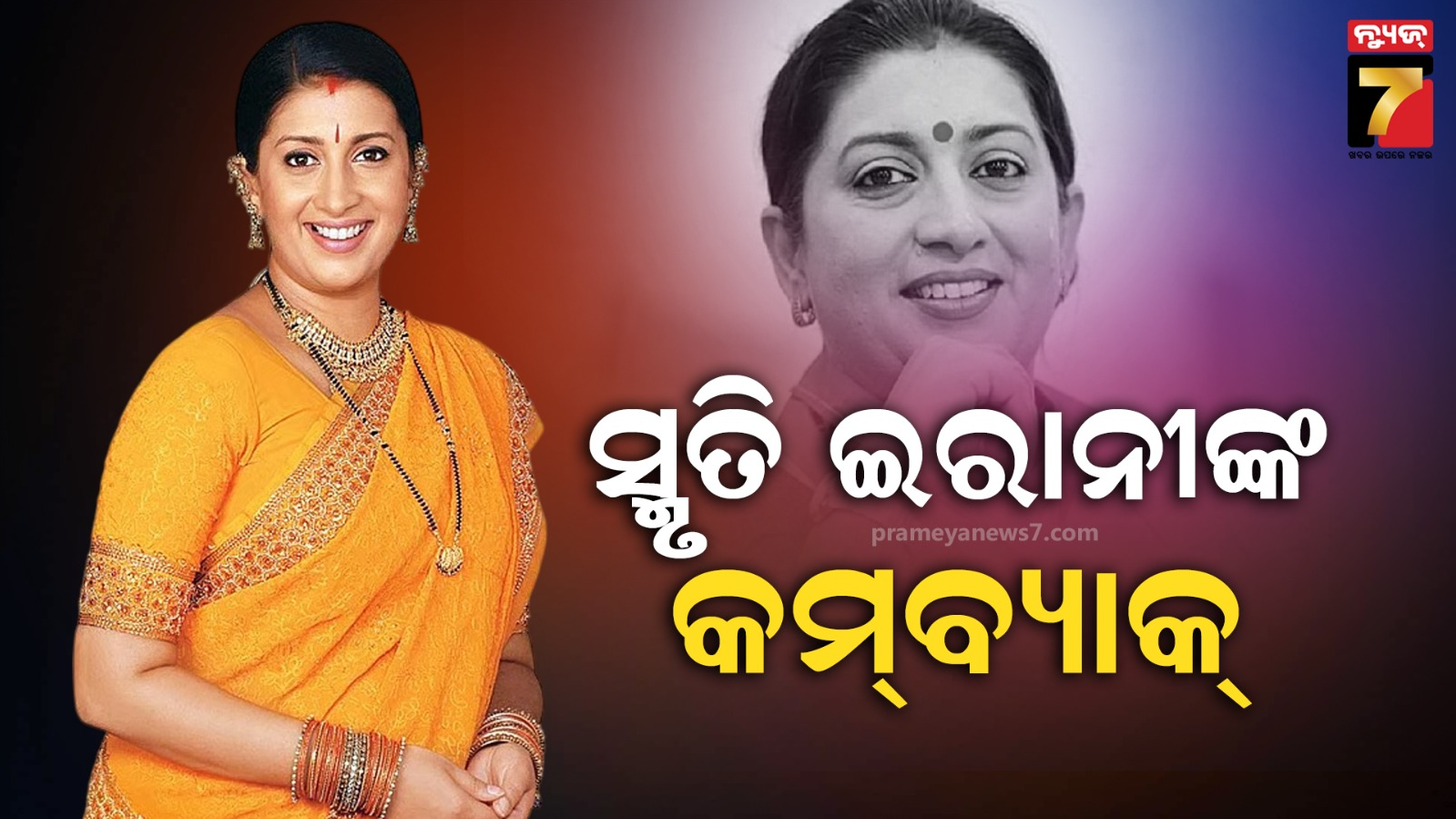 Smruti
