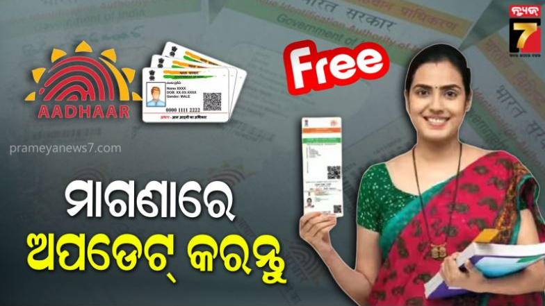 Aadhaar Card Free Online Update Offer Extended