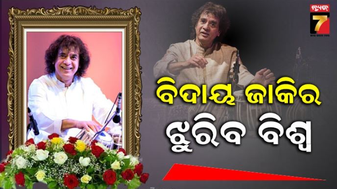 Ustad Zakir Hussain passes away